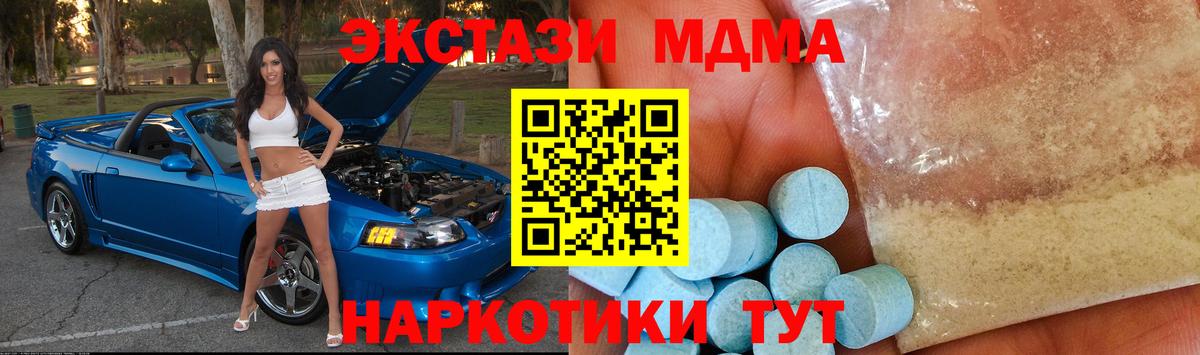 MDMA кристаллы Ставрополь