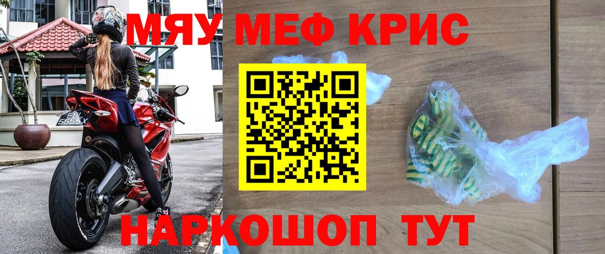 Меф кристаллы Ставрополь